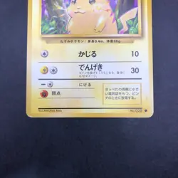 Pikachu No.025 Base Set - Japanese Pokemon Card - 1996 - Image 4