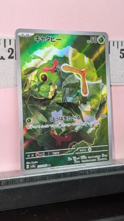 Caterpie AR 172/165 SV2a Pokemon 151 Pokemon Japanese - US SELLER - Image 2