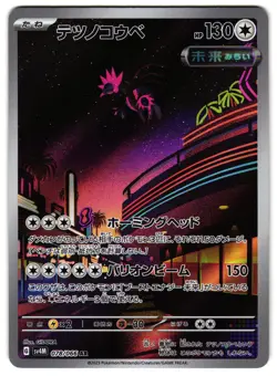 IRON JUGULIS 078/066 - NM - SV4M FUTURE FLASH HOLO JAPANESE AR POKEMON CARD - Image 1