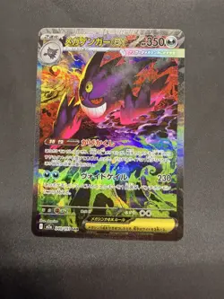 Mega Gengar ex SAR 240/193 M2a MEGA Dream ex Pokemon Card JP [Near Mint] - Image 1