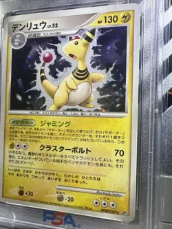 🔥🌀SWIRL🌀🔥 Pokemon Card PSA 9 Ampharos DPBP#209 Japanese Holo Unlimited 2007 - Image 2