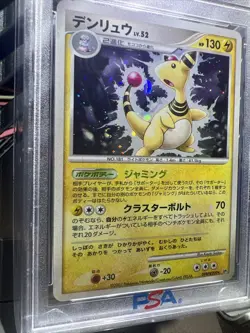 🔥🌀SWIRL🌀🔥 Pokemon Card PSA 9 Ampharos DPBP#209 Japanese Holo Unlimited 2007 - Image 4