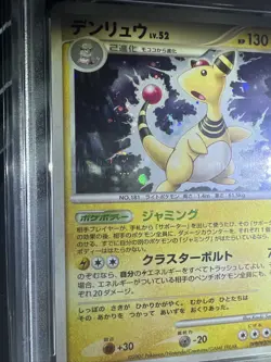 🔥🌀SWIRL🌀🔥 Pokemon Card PSA 9 Ampharos DPBP#209 Japanese Holo Unlimited 2007 - Image 5