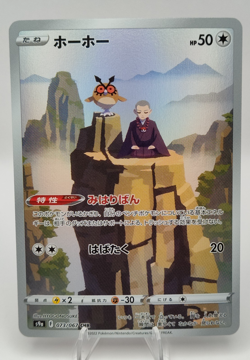 Hoothoot AR 73/67 S9a JP JPN Battle Region Japanese Pokemon Card - Image 1