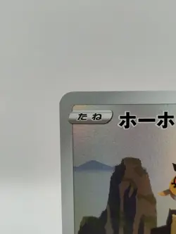 Hoothoot AR 73/67 S9a JP JPN Battle Region Japanese Pokemon Card - Image 2