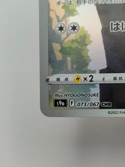 Hoothoot AR 73/67 S9a JP JPN Battle Region Japanese Pokemon Card - Image 4