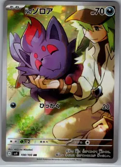 N's Zorua 108/100 Japanese SV9: Battle Partners - Pokemon Card - NM - Image 1