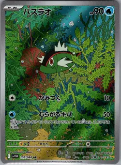 Basculin 105/086 Japanese SV11W: White Flare - Pokemon Card - NM - Image 1