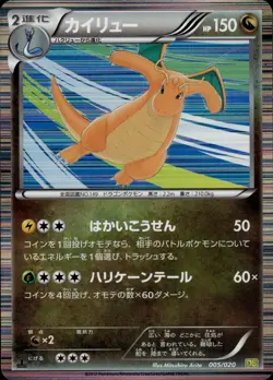 Dragonite 005 Dragon Selection Japanese Pokemon Card B31 MP - Image 1