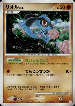Riolu 008 Mewtwo LV.X Collection Pack Japanese Pokemon Card B31 MP - Image 1