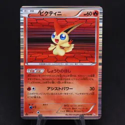 Victini 1st Edition 009/066 BW2 Black White Japanese Holo Rare Pokemon TCG Card - Image 1