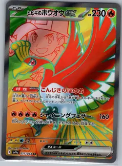 Ethan's Ho-Oh ex 077/063 Japanese SV9a: Heat Wave Arena - Pokemon Card - NM - Image 1