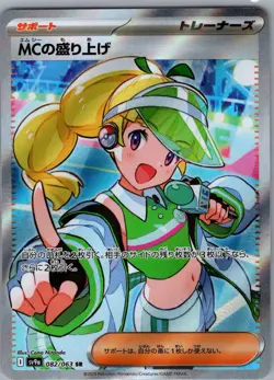 Emcee's Excitement 082/063 Japanese SV9a: Heat Wave Arena - Pokemon Card - NM - Image 1