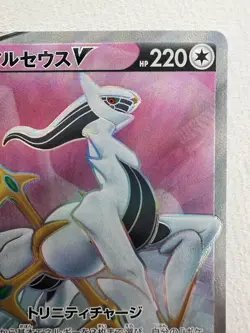 Pokemon Card Arceus V SR 111/100 s9 Star Birth Japanese - Image 2