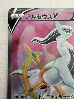 Pokemon Card Arceus V SR 111/100 s9 Star Birth Japanese - Image 3