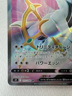 Pokemon Card Arceus V SR 111/100 s9 Star Birth Japanese - Image 4