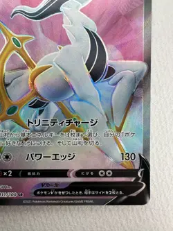 Pokemon Card Arceus V SR 111/100 s9 Star Birth Japanese - Image 5