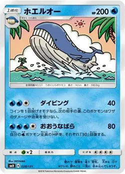 POKEMON - WAILORD 028/131 - GX STARTER DECKS - JAPANESE NM - Image 1