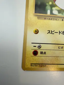 1996 POKEMON JAPANESE BASE SET VOLTORB LP - Image 2