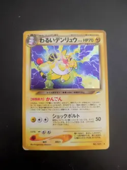 Pokemon Card - Dark Ampharos No. 181 Holo Swirl Japanese Neo Destiny Jap - Image 2