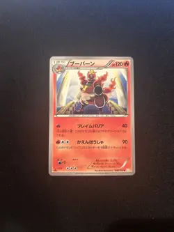 Magmortar 008/050 U BW5 Banned Art Japanese Pokemon Card - Image 1