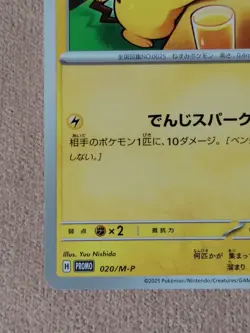 🎌 Pikachu Mcdonald's 020/M-P Card PROMO 2025 Pokemon Card Japanese McDo 🇯🇵 - Image 4