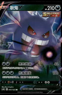 Pokemon Cards Gengar-V 072/132 Nine Colors Gathering - Origin NM CHINESE - Image 1