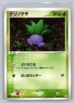 Oddish 003/083 Common Undone Seal 1st Edition Pokemon Japanese Yuka Morii NM - Image 1