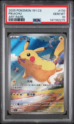 2025 POKEMON SIMPLIFIED CHINESE 151 C-COLL 151 ART RARE #170 PIKACHU PSA 10 - Image 1