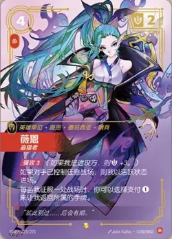 League of Legends Chinese TCG Card Alt Art Vayne Hunter Spiritforged SFD 223/221 - Image 1