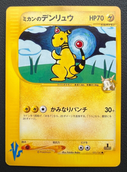 Jasmine's Ampharos 1s 1st Edition 031/141 VS Pokemon Card Japanese Nintendo Rare - Image 3