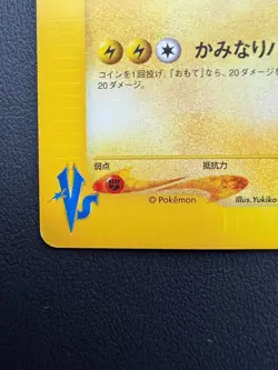 Jasmine's Ampharos 1s 1st Edition 031/141 VS Pokemon Card Japanese Nintendo Rare - Image 4