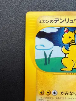 Jasmine's Ampharos 1s 1st Edition 031/141 VS Pokemon Card Japanese Nintendo Rare - Image 5