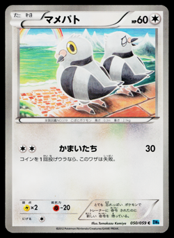 PIDOVE 050/059 FREEZE BOLT JAPANESE POKEMON TCG - Image 1