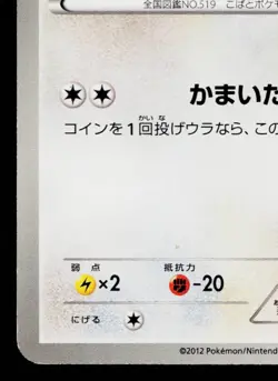 PIDOVE 050/059 FREEZE BOLT JAPANESE POKEMON TCG - Image 4