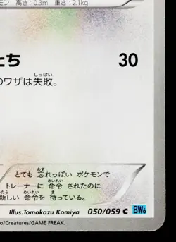 PIDOVE 050/059 FREEZE BOLT JAPANESE POKEMON TCG - Image 5