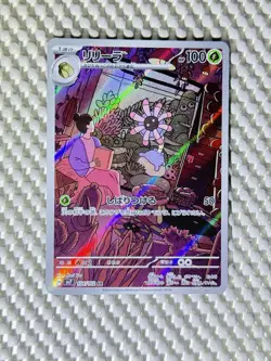 Lileep 104/102 Full Art Holo Pokemon SV7: Stellar Miracle Japanese Near Mint #59 - Image 1