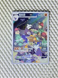 Excadrill EX 079/071 Full Art Holo Pokemon sv5M Cyber Judge Korean Near Mint #51 - Image 1