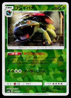Venusaur 003/150 Reverse Holo GX Ultra Shiny Pokemon Japanese Near Mint - Image 1