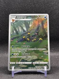 Pokemon TCG Chinese Horizon Gem Pack Vol2 Umbreon CBB2C-06 15/15 IN STOCK - Image 1