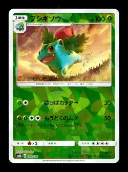 [LP] Ivysaur Reverse Holo Japanese GX Ultra Shiny 002/150 Pokemon - Image 1