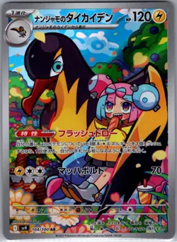Iono's Kilowattrel 104/100 Japanese SV9: Battle Partners - Pokemon Card - NM - Image 1