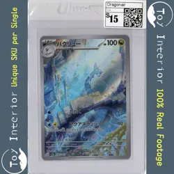 Dragonair AR Japanese SV2a 182/165 Pokemon Card 151 2023 - Image 1