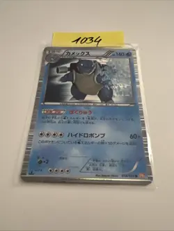 Japanese - 1st Edition - Blastoise - 014/059 R - Pokemon Card - BW6 - Image 1