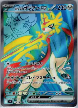 Hop's Zacian ex - 118/100 Japanese SV9: Battle Partners - Pokemon Card - NM - Image 1