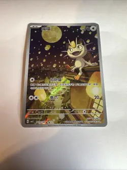 Pokemon TCG S-Chinese Gem Pack Vol.3 CBB3C 02 07 Exclusive Meowth 2025 K - Image 1
