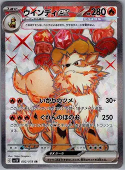Arcanine ex 092/078 Japanese SV1V: Violet ex - Pokemon Card - NM - Image 1
