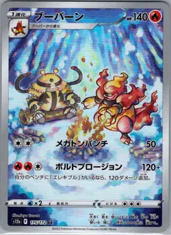 Magmortar 175/172 Japanese S12a: VSTAR Universe - Pokemon Card - NM - Image 1
