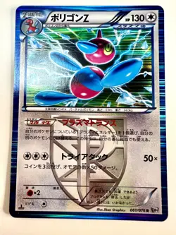 Porygon Z Holo 061/076 BW9 1st Edition 2013 Japanese Pokemon Card LP - Image 1