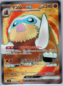 Mamoswine ex 116/100 Japanese SV9: Battle Partners - Pokemon Card - NM - Image 1
